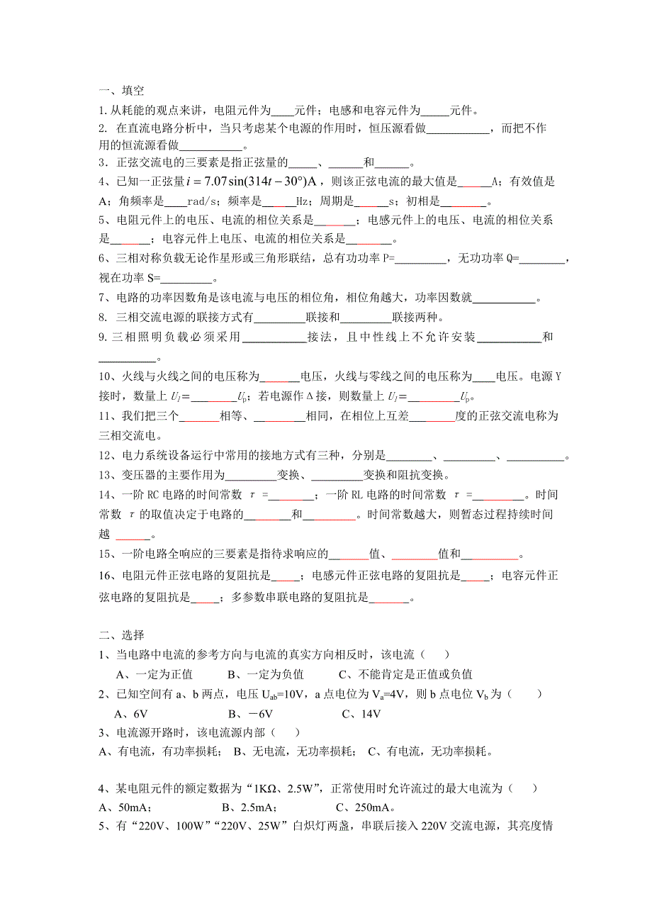 电路与磁路复习(机电学生用)_第1页