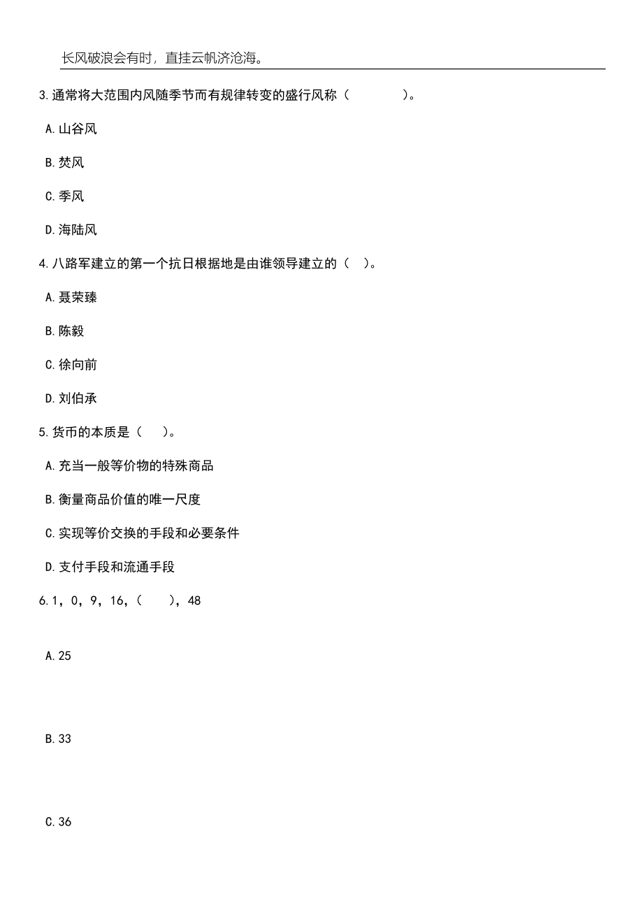 2023年06月云南临沧市沧源县科学技术协会公开招聘（1人）笔试题库含答案详解_第2页