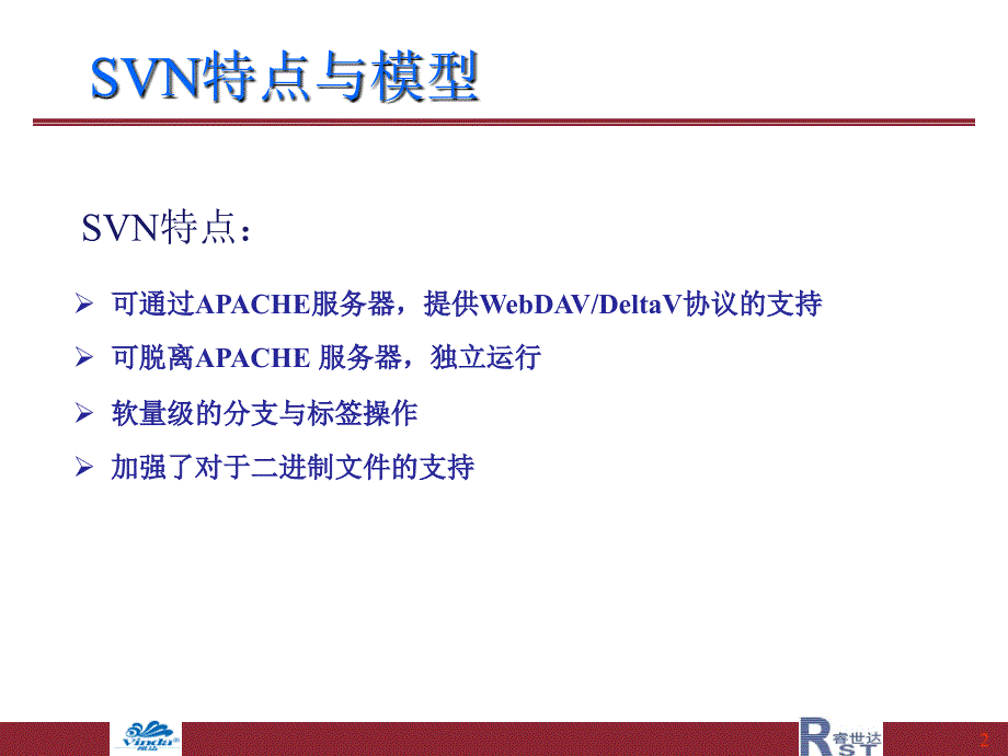 SVN配置安装以及简单客户端操作.ppt_第2页