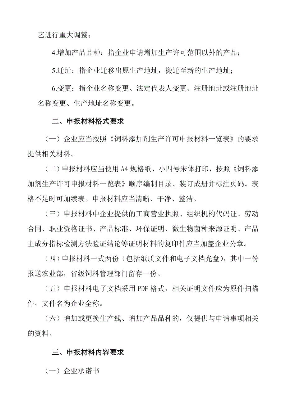 饲料添加剂生产许可_第2页