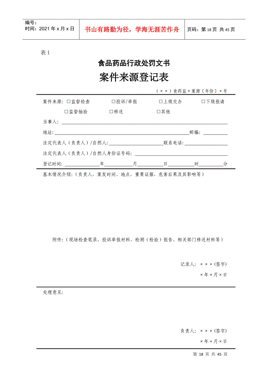 新版食品药品执法文书_法律文书_实用文档_第3页