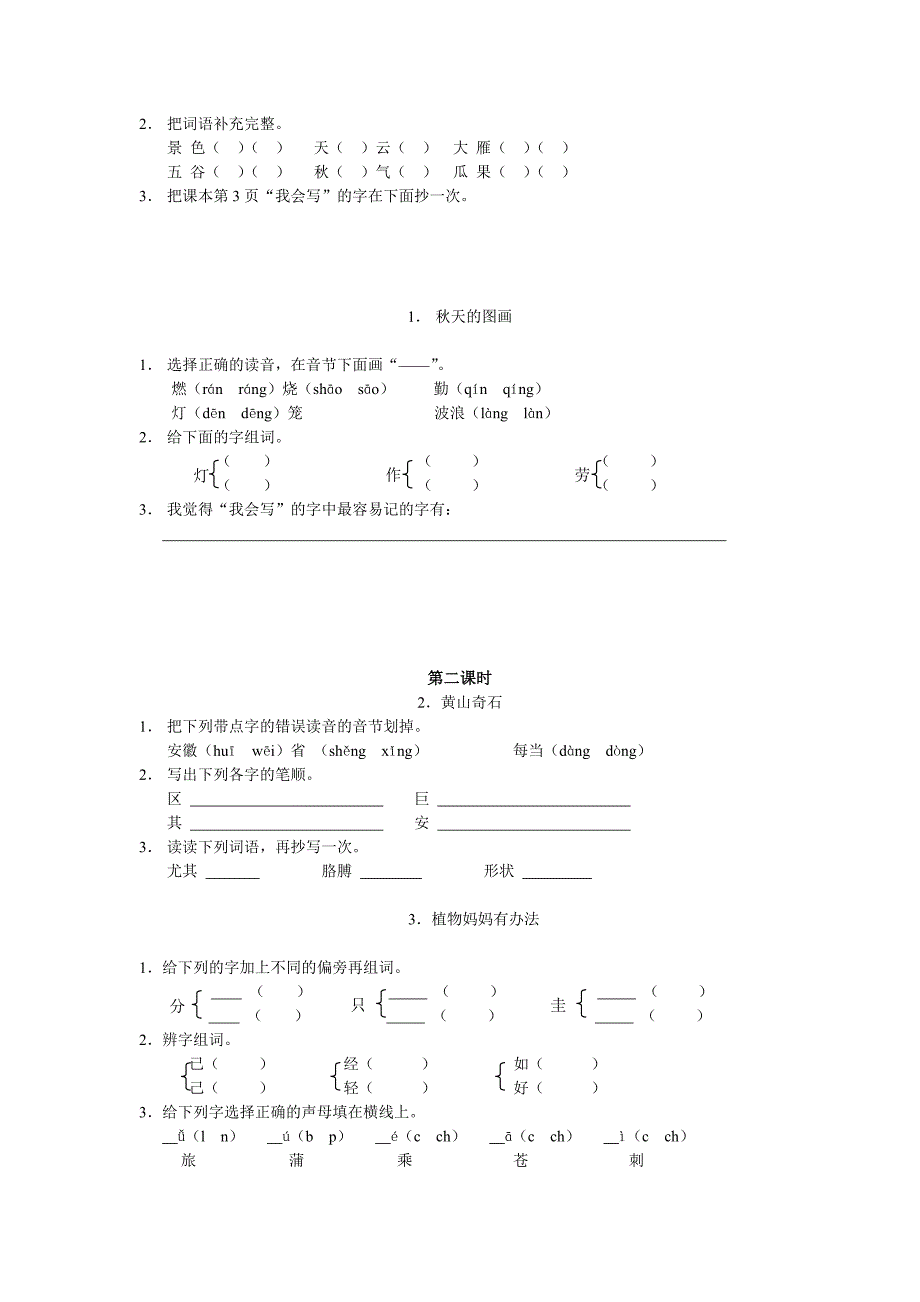 前四单元复习.doc_第3页