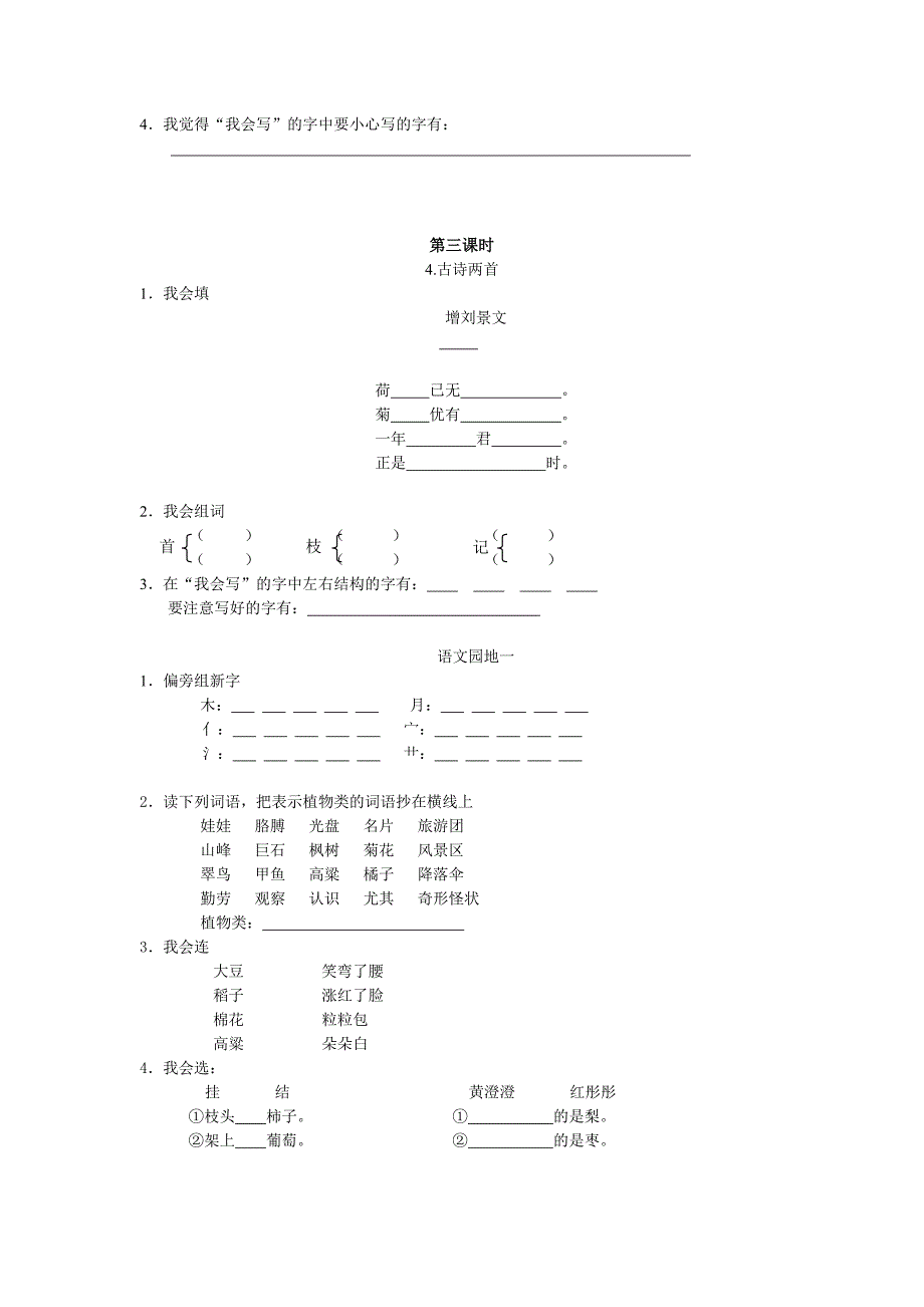 前四单元复习.doc_第4页