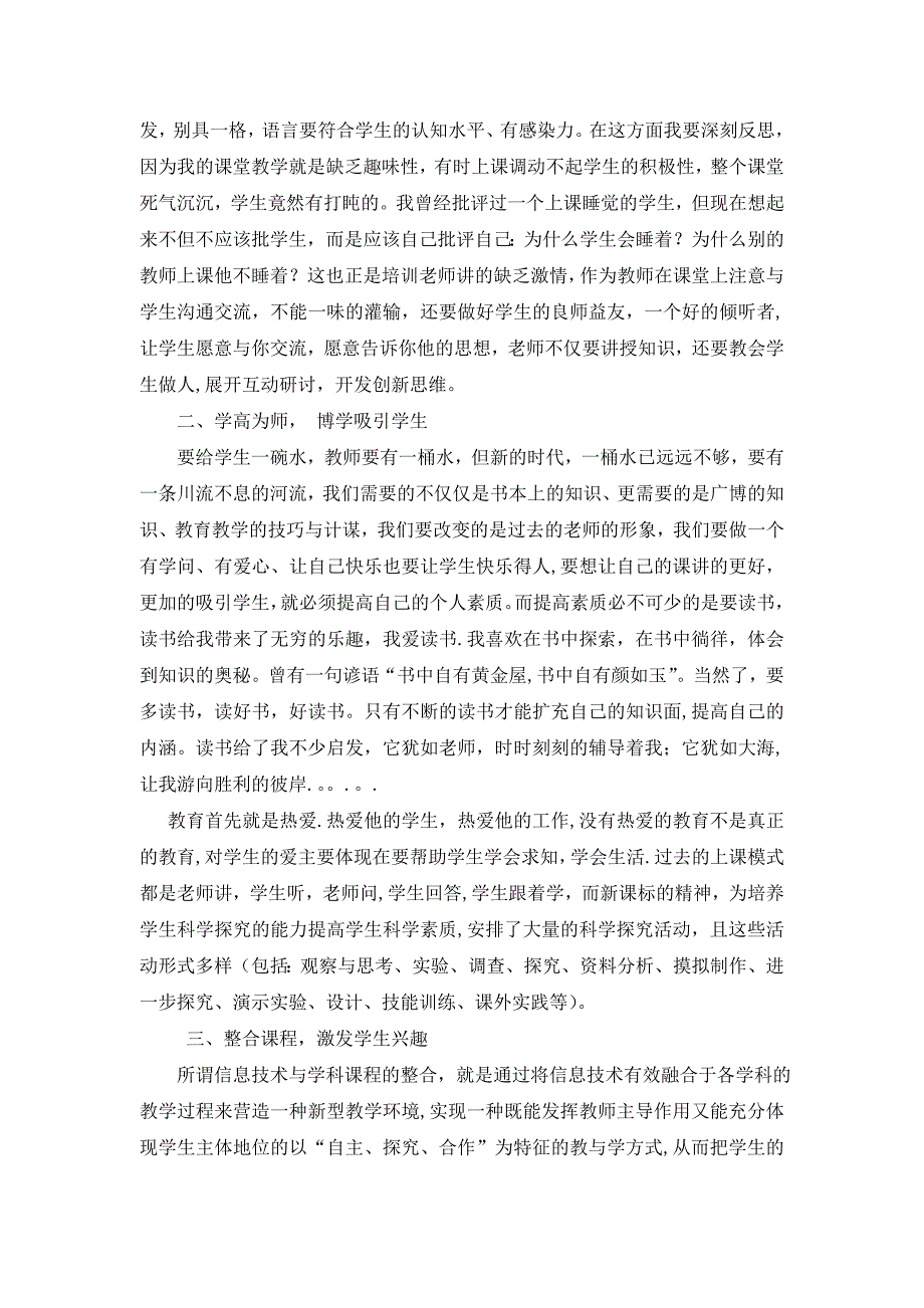 国培计划论文_第2页