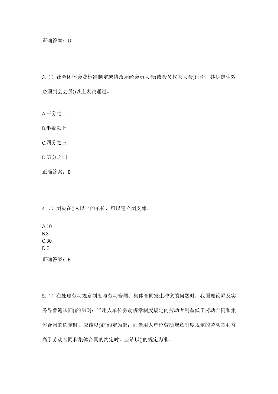 2023年四川省德阳市中江县黄鹿镇思源村社区工作人员考试模拟题含答案_第2页