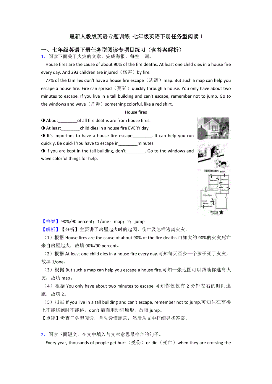 最新人教版英语专题训练-七年级英语下册任务型阅读1_第1页