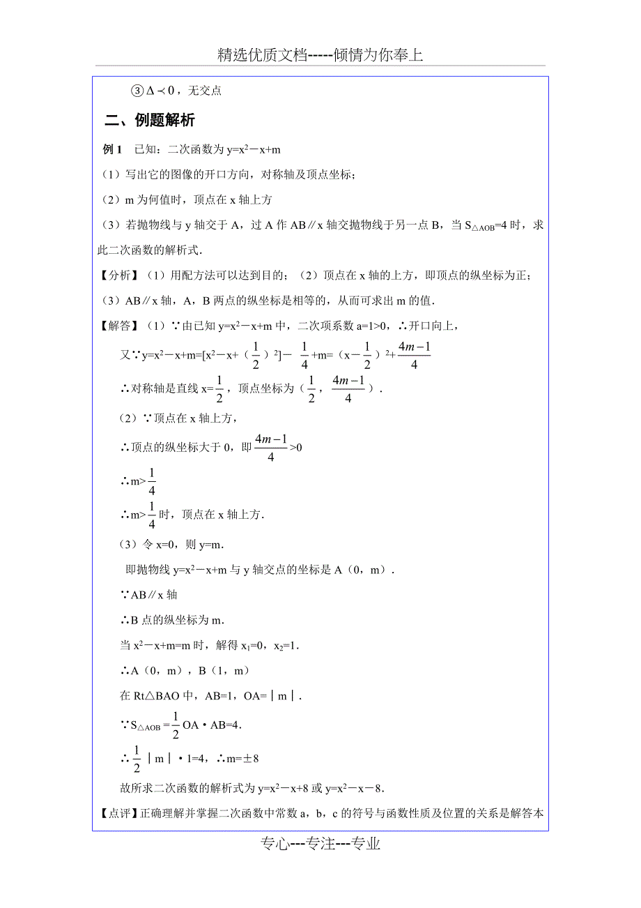 二次函数典型例题解析与习题训练(共11页)_第3页