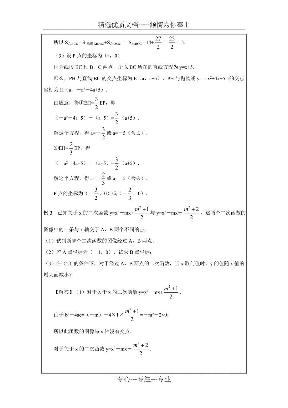 二次函数典型例题解析与习题训练(共11页)_第5页