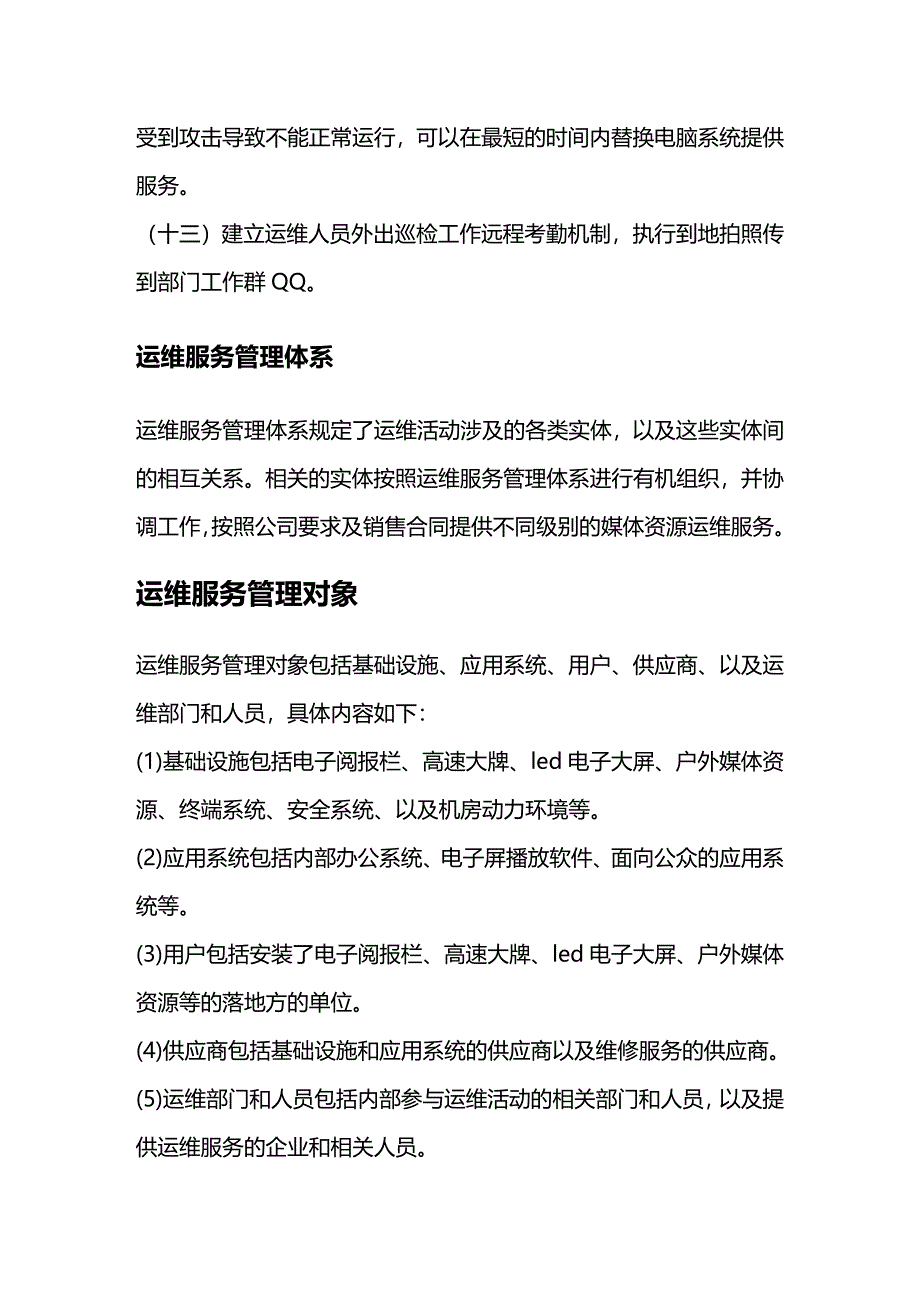 运维制度及流程_第3页