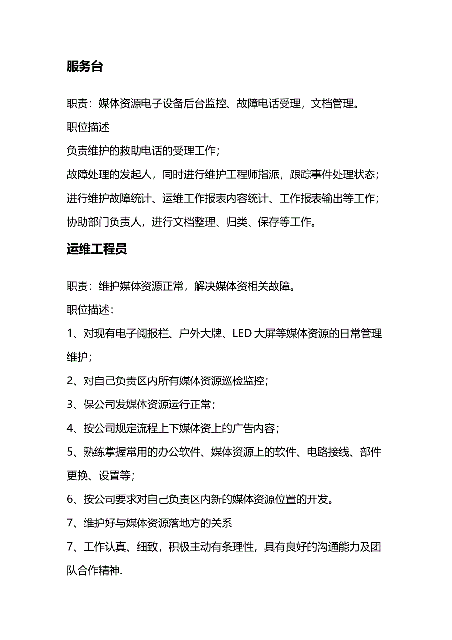 运维制度及流程_第4页