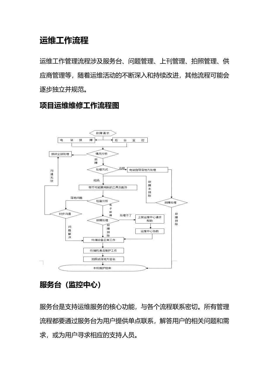 运维制度及流程_第5页