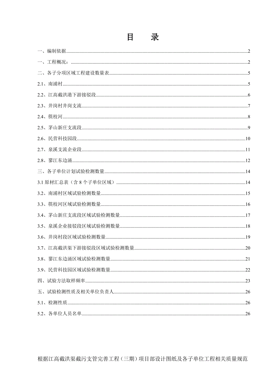 工程检测方案(最终确定版)_第2页