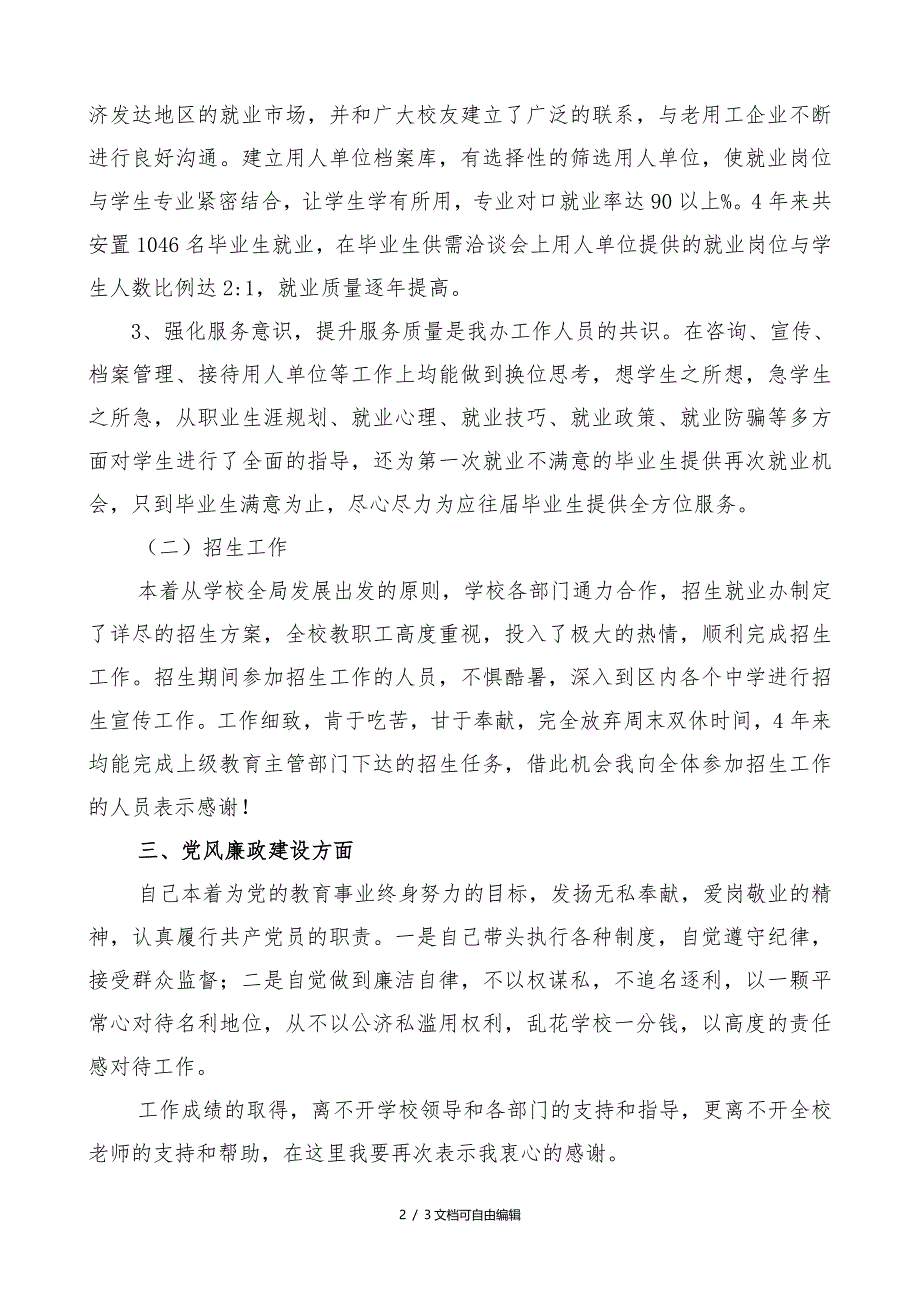 招生就业办公室主任述职报告_第2页