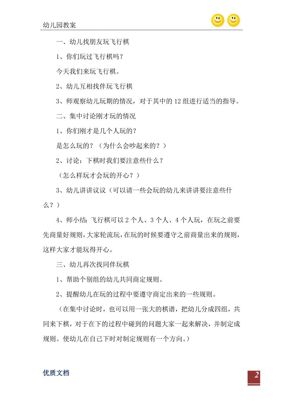 中班活动内容下棋教案_第3页