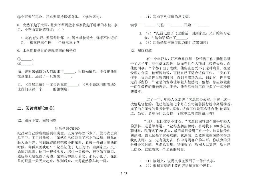 四年级下学期小学语文综合复习突破期末模拟试卷(部编人教版).docx_第2页