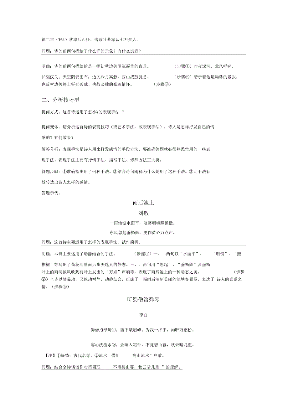古诗鉴赏常见题型及答题方法新_第2页