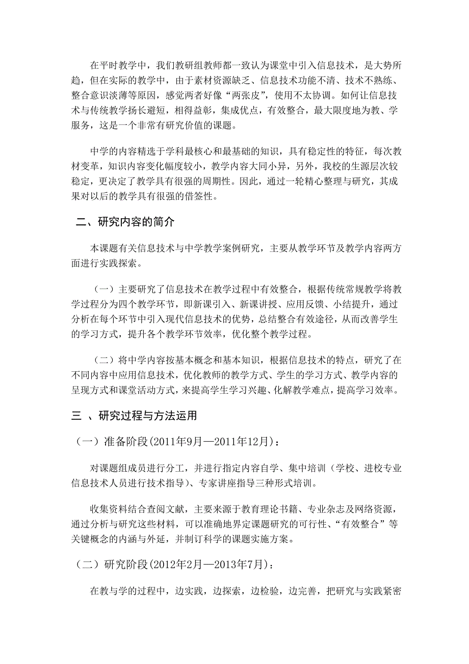 信教育息技术提高农村教育质量的案例研究报告.doc_第3页