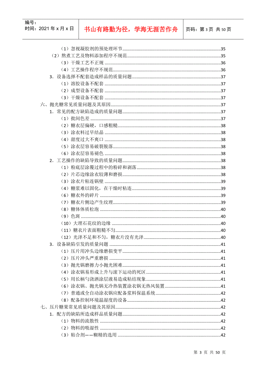 各类糖果常见质量问题及原因_第3页