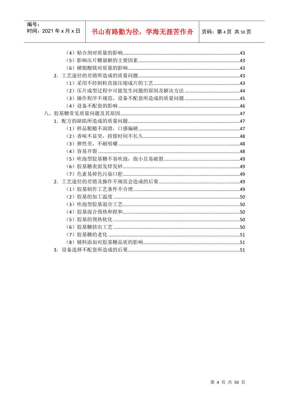 各类糖果常见质量问题及原因_第4页