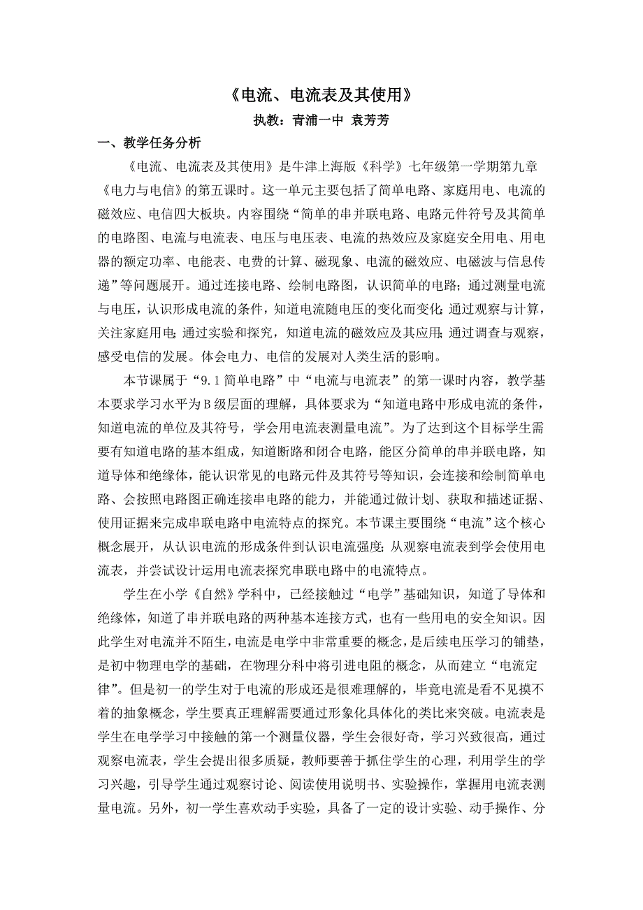 《电流、电流表及其使用》_第1页