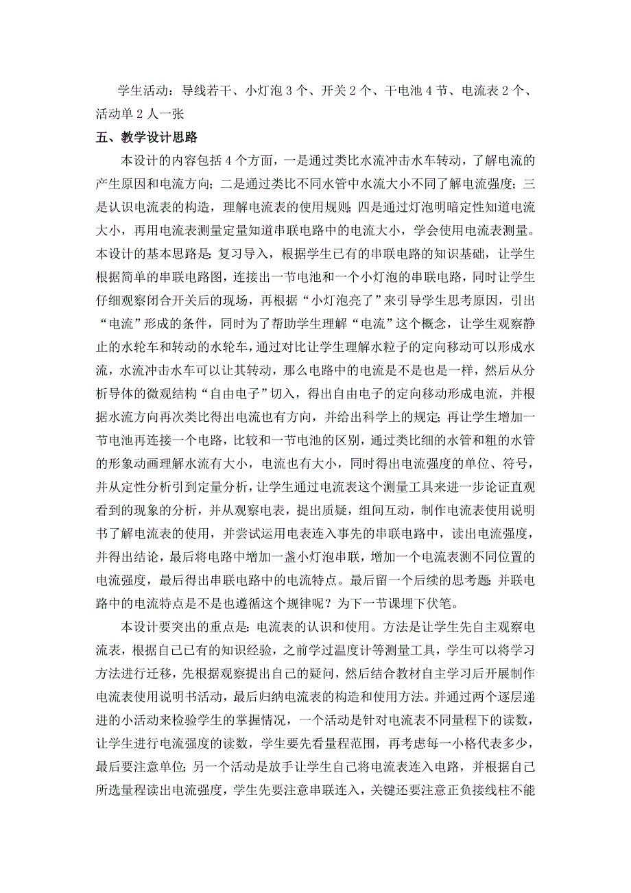 《电流、电流表及其使用》_第3页