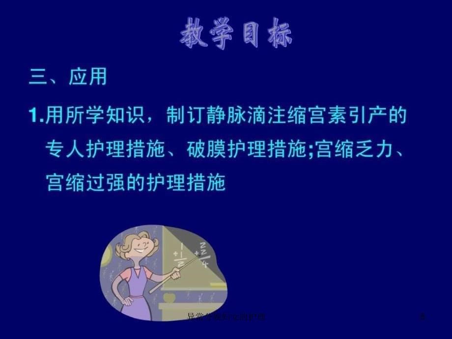 异常分娩妇女的护理课件_第5页