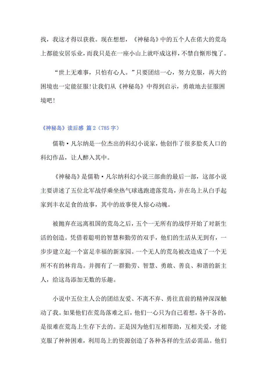 2022年《神秘岛》读后感13篇_第2页