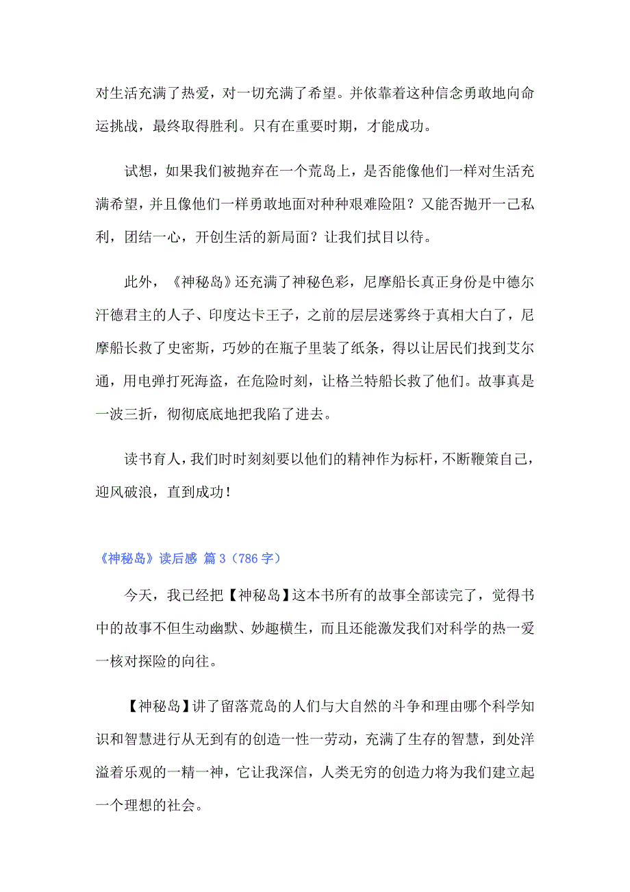 2022年《神秘岛》读后感13篇_第3页