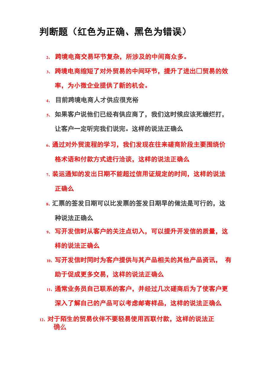 跨境电商外贸考试基础题及答案_第2页