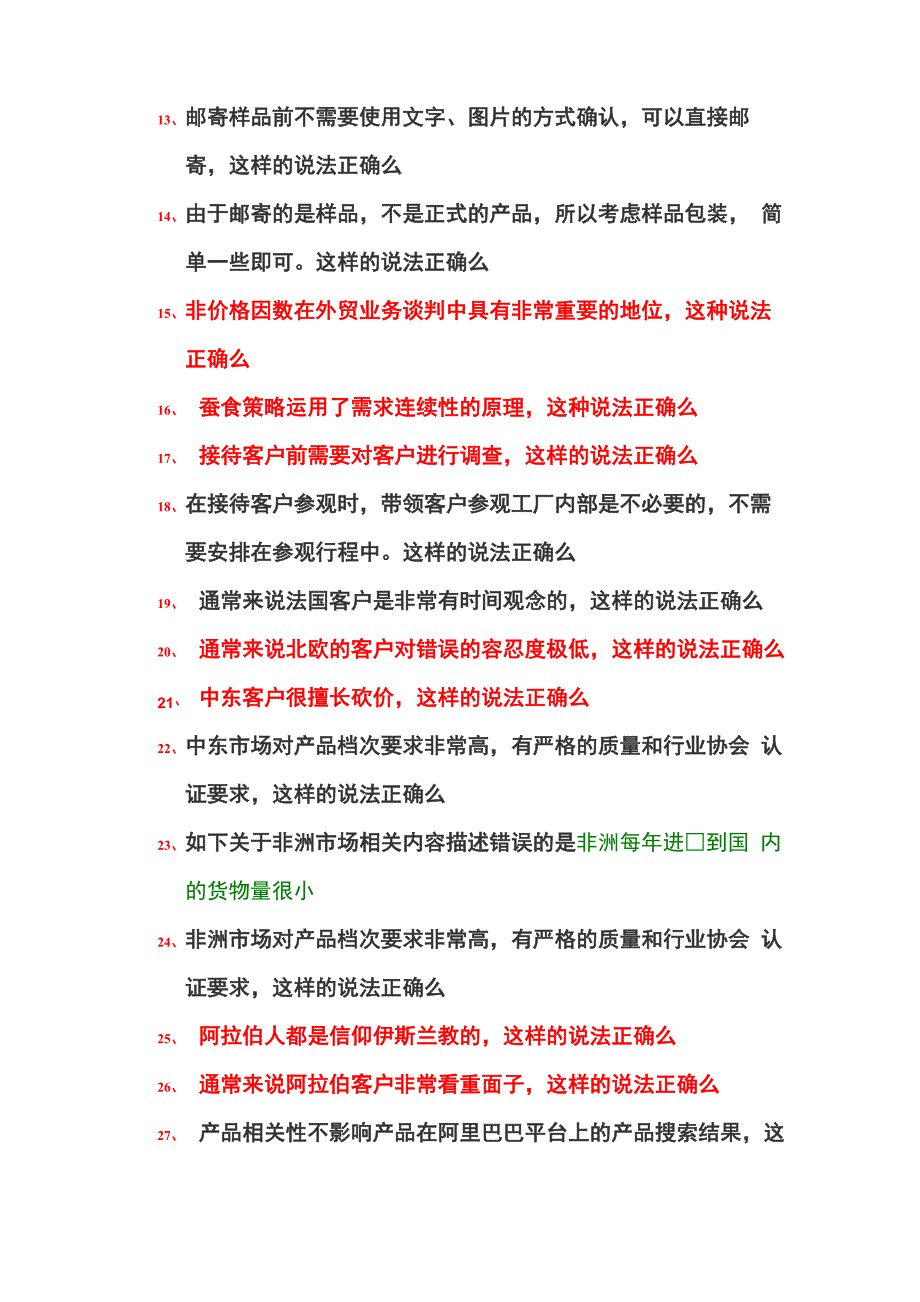 跨境电商外贸考试基础题及答案_第3页