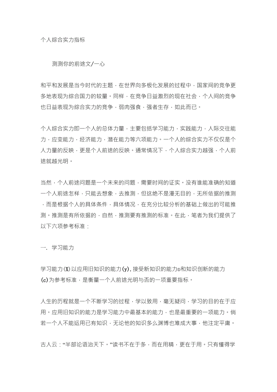 个人综合能力_第1页
