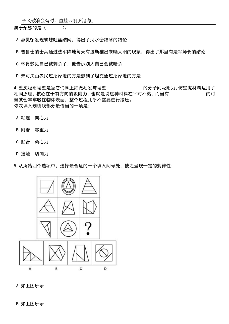 2023年06月陕西榆林市大学生到政府机关见习50人笔试题库含答案详解析_第2页