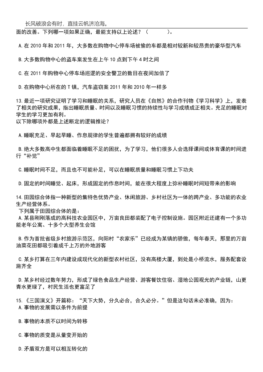 2023年06月陕西榆林市大学生到政府机关见习50人笔试题库含答案详解析_第5页