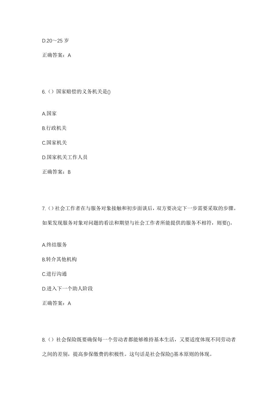 2023年青海省果洛州玛多县花石峡镇社区工作人员考试模拟题含答案_第3页