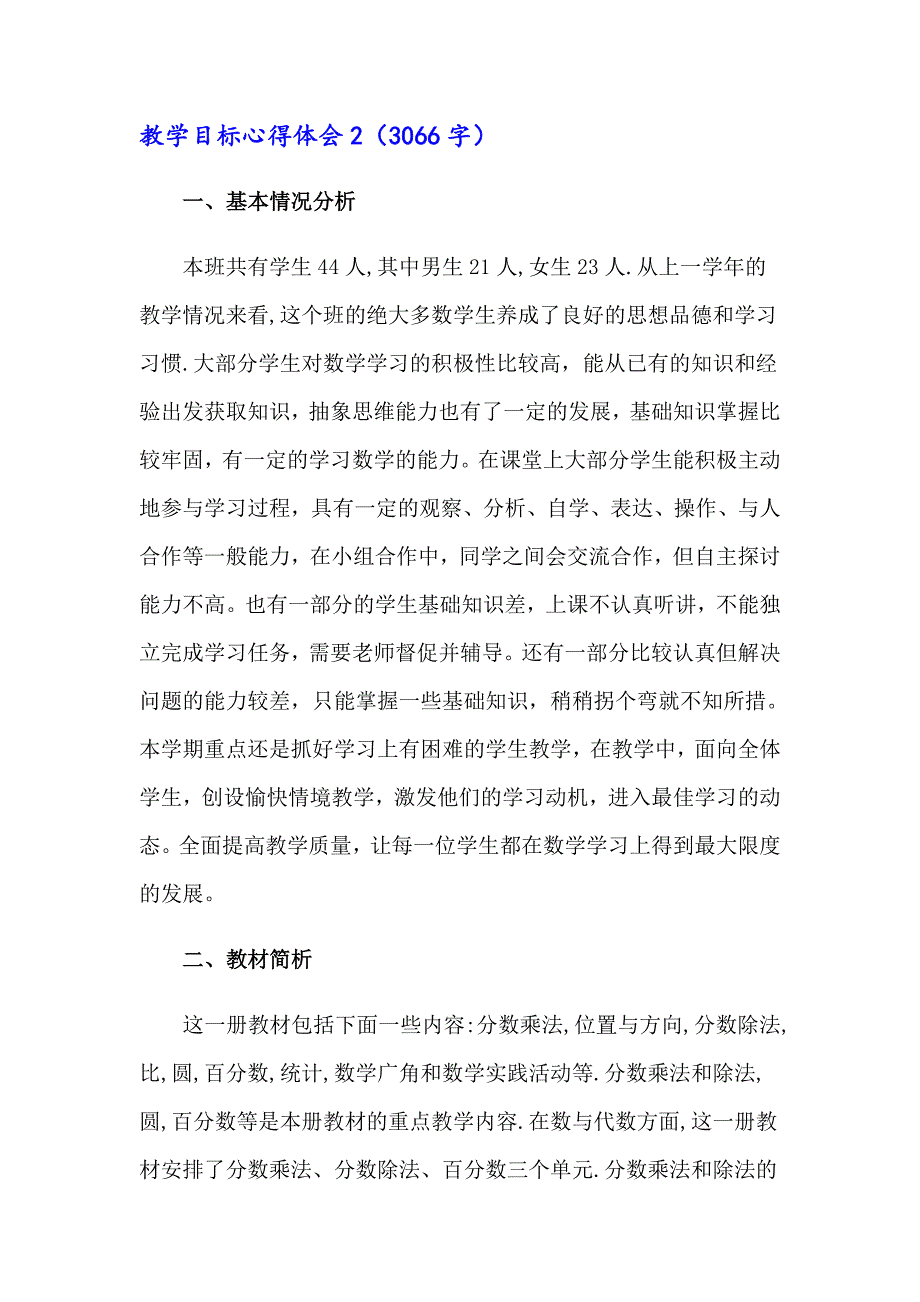 2023年教学目标心得体会(15篇)_第3页