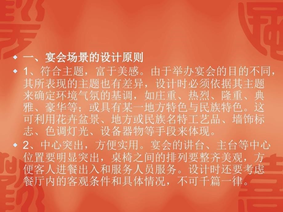 宴席台面及台形设计课件.ppt_第5页