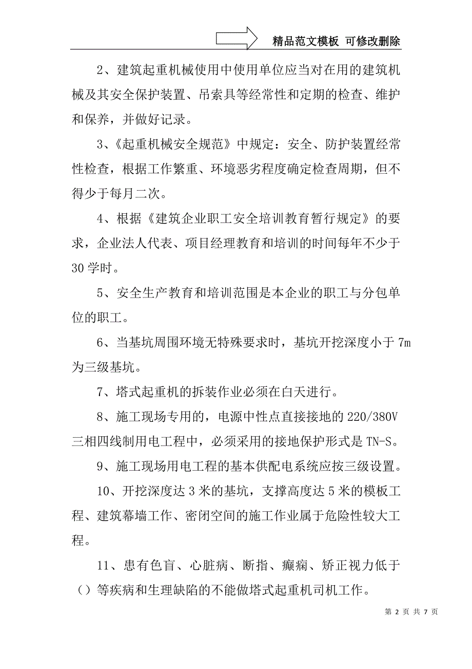 贯彻《安全生产许可证条例》执行安全生产46条_第2页