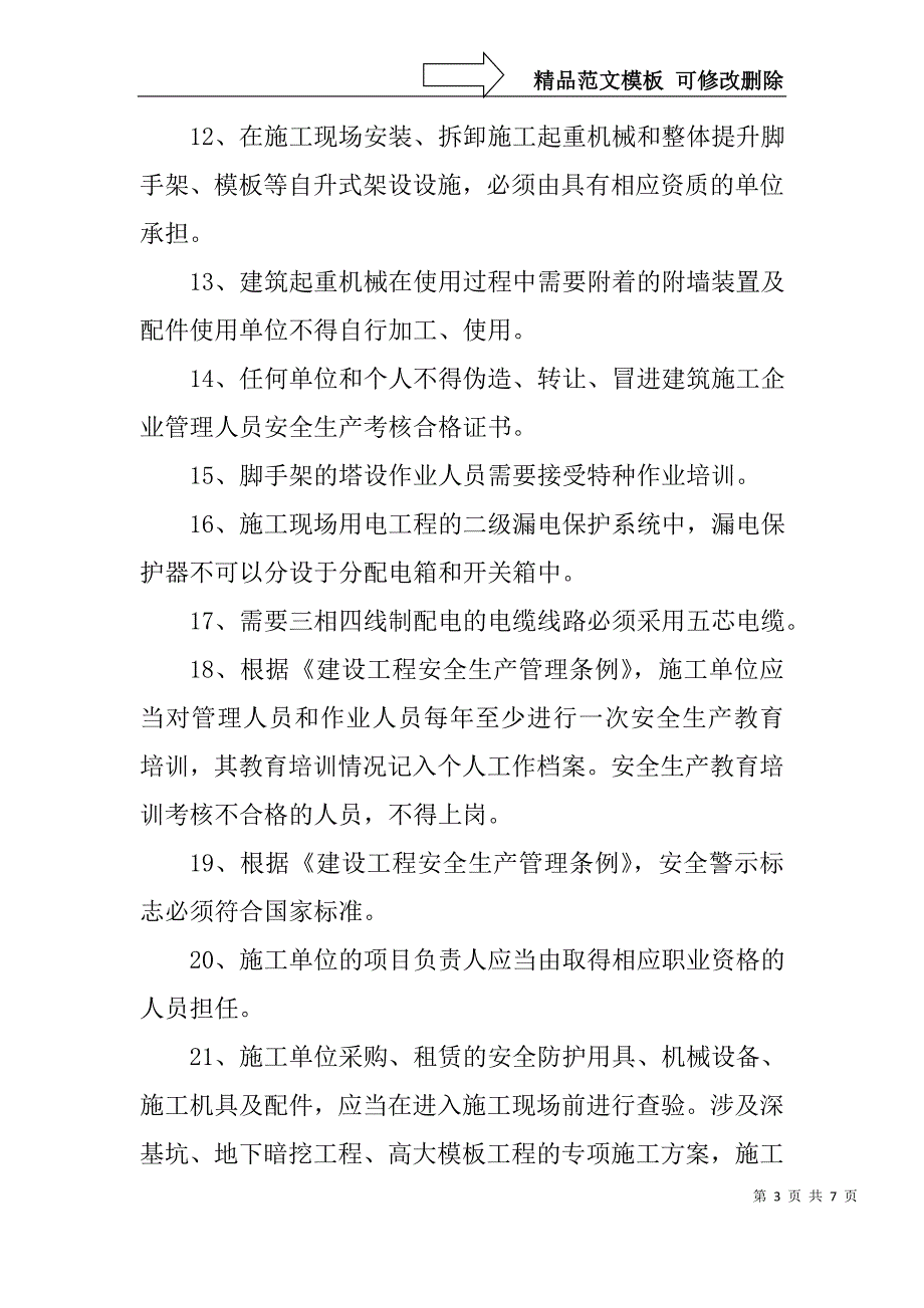 贯彻《安全生产许可证条例》执行安全生产46条_第3页