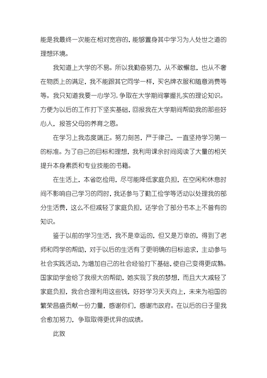 个人感谢信锦集四篇_第3页