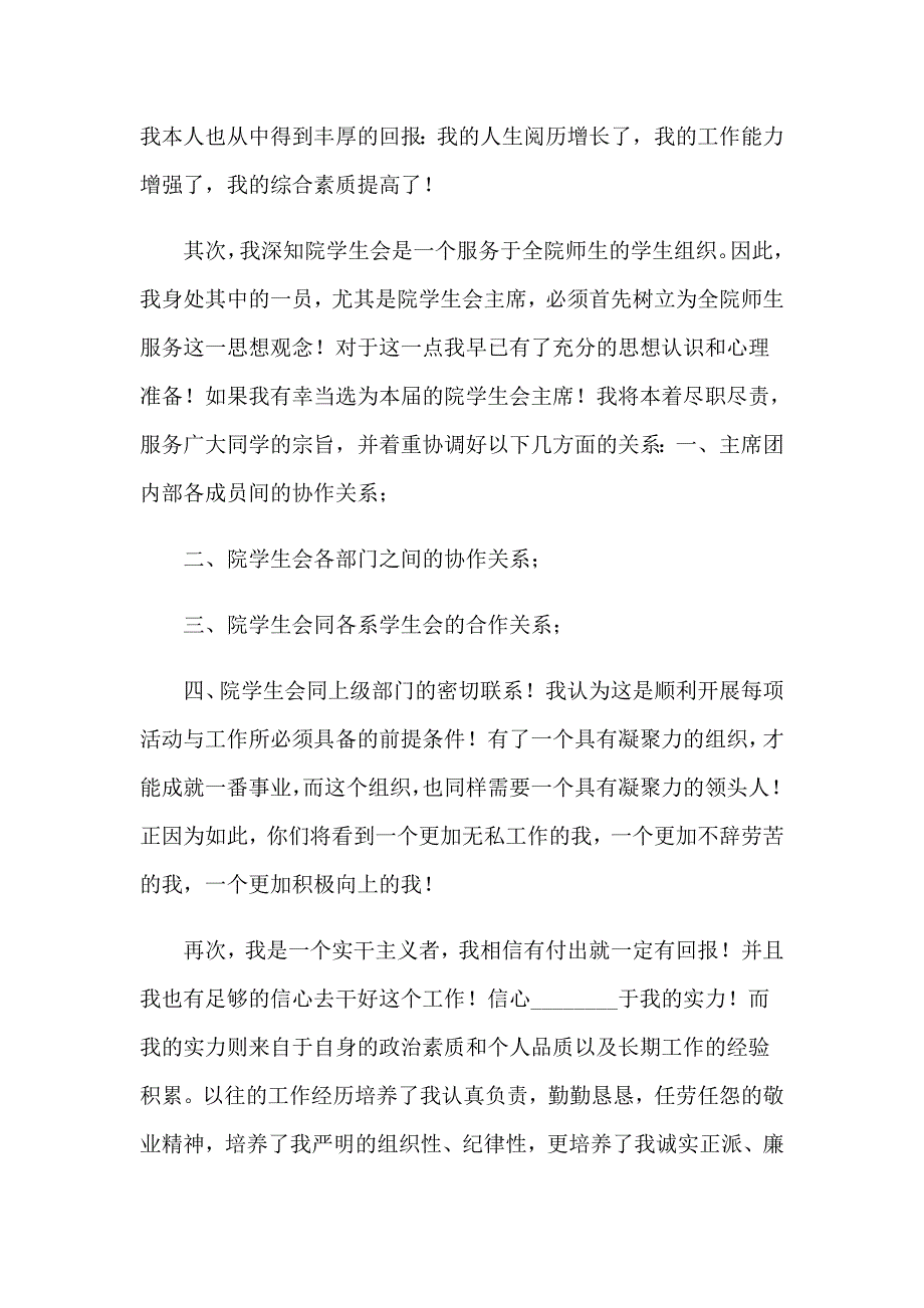 有关面试自我介绍范文汇总七篇_第2页