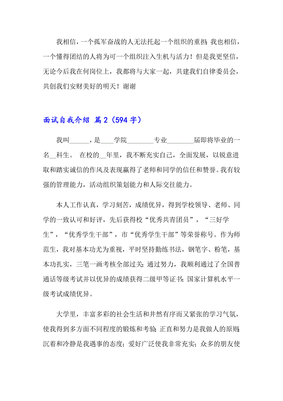 有关面试自我介绍范文汇总七篇_第4页