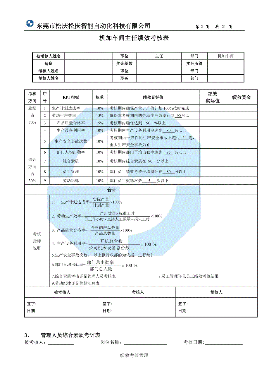 机加车间各岗位绩效考核方案.doc_第2页