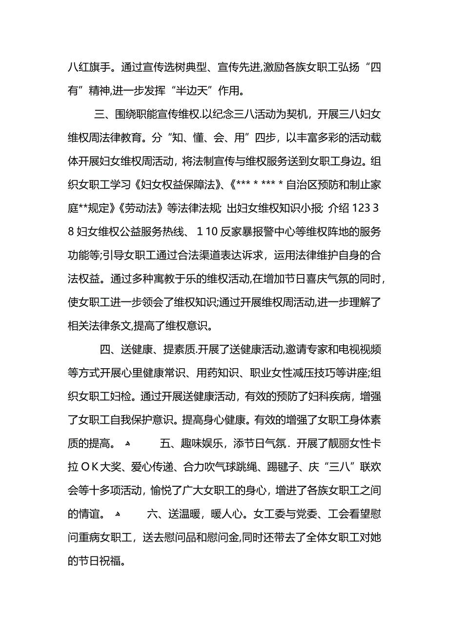 庆三八妇女节假期总结_第4页