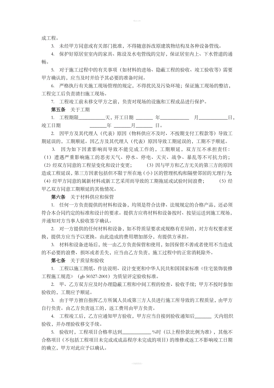 装饰工程合同_第4页