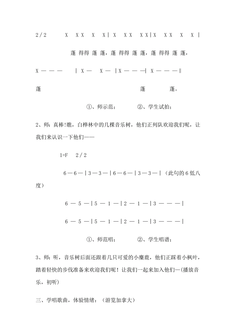 白桦林教学设计.docx_第2页