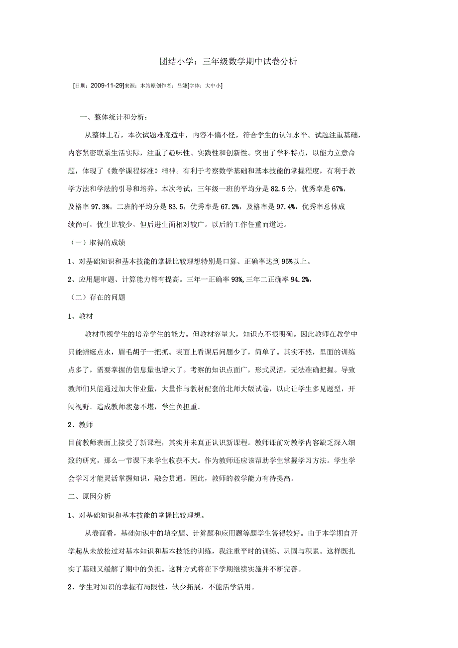 三年级数学上册试卷分析_第1页