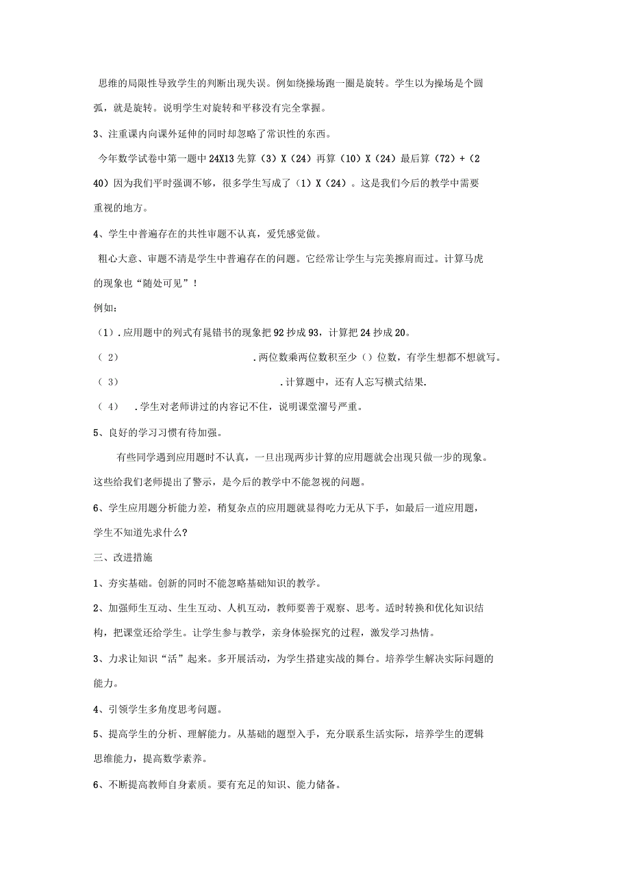 三年级数学上册试卷分析_第2页