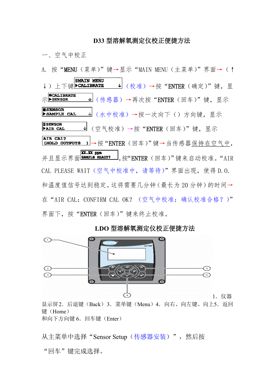 D33型溶解氧测定仪表校正便捷方法_第1页