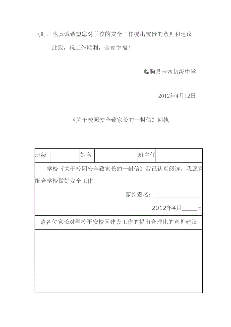 关于校园安全致家长的一封信_第3页