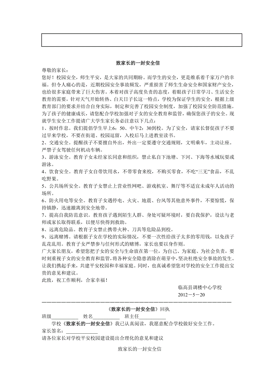 关于校园安全致家长的一封信_第4页